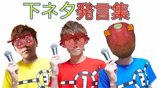 【ヒカマニ】Song-自己満己方式下ネ夕発言集 Part1【セイマニ】