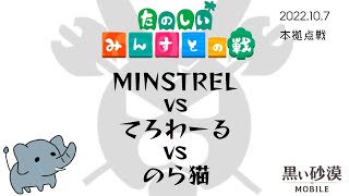 【黒い砂漠モバイル】221007MINSTREL拠点戦vsてろわーる,のら猫