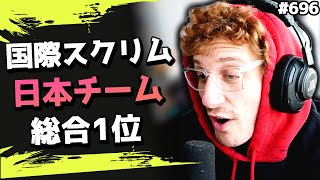 世界大会スクリムで日本チームのNthが1位を獲得！観戦していたNicewiggの反応は...？ #696 海外配信者ハイライト【日本語訳つき】#Apex  #エーペックス #クリップ集