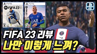 PS5 축구 게임 추천 피파 23 리뷰 하다 보면 전작보다 좋아진 걸 알 수 있어요...