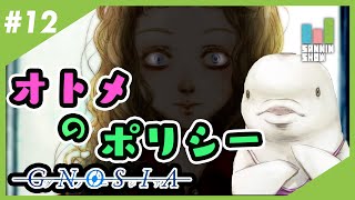 【SF人狼】オトメのポリシー【グノーシア】#12