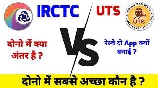 Irctc Rail Connect App Vs Uts App | दोनो App में क्या अंतर हैं ?