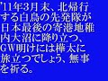 北帰行 稚内大沼の白鳥