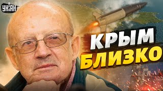Украине передали дальнобойные ракеты. Оркам в Крыму приготовиться - Пионтковский