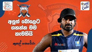 Kandy Tuskers නායක Kusal Perera LPL ගැන කියන දේ - LPL 2020 | My Cola