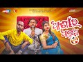 Asha Ra Alua  || Khordha toka || Funny Anugulia