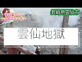 長崎 雲仙市 旅行動画 一人旅 旅行 travel japan nagasaki 雲仙 雲仙温泉 雲仙地獄 温泉神社 寒ざらし 観光スポット 長崎観光 九州旅 九州