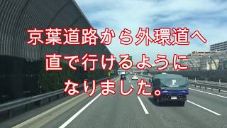 京葉道から外環道へ直で行けるようになりました。