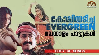 മറ്റു ഭാഷകളിൽ നിന്ന് കോപ്പിയടിച്ച മലയാളം പാട്ടുകൾ Malayalam Evergreen Copycat Songs | Puthooram