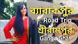 Barrackpore. Road Trip. Serampur. Gangar Ghat. ফেরী ঘাট। Best রাবড়ি of Kolkata. How to go? details.