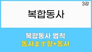 JLPT N3 문법 (3강) ます형+始める, 出す, 終わる, 続ける, 直す