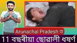 🧶Live Viral Video //Arunacala pradesh //Assamese Video By Mr Nijam//