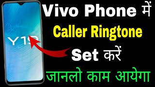vivo phone me ringtone kaise set kare । how to solve ringtone problem in vivo phone ।caller tune set
