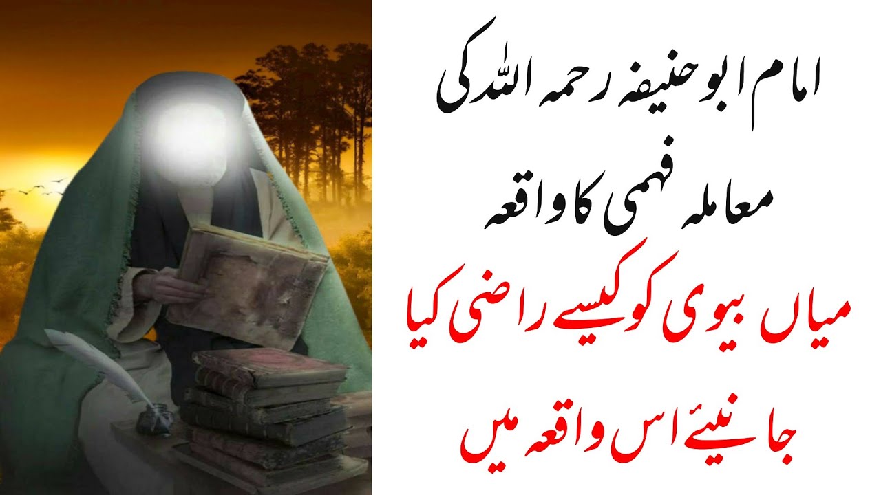 Imam Abu Hanifa Ki Zahanat Ka Waqia |islamic Video| Islami Waqiat| # ...