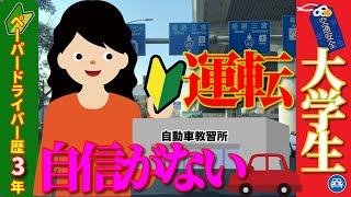 ペーパードライバー教習指導員の日記Vlog～神戸市灘区に住む、ペーパードライバー歴3年の神戸大学の学生さんが受講されました。来年から社会人になるので、それまでに運転点検をしてほしいとの御依頼です。