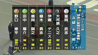 川崎競輪神奈川新聞社杯二日目全レースダイジェスト