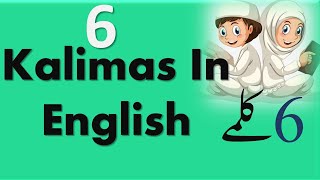 Memorize Six Kalimas for Kids In English Word By Word | 6 Kalimas Word By Word | Kalma For Kids ||