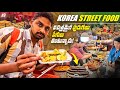 Strange Street Food | Seoul Korea 🇰🇷 | Uma Telugu Traveller