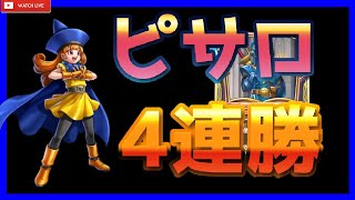 【ドラゴンクエストライバルズエース】ピサロに勝てる！ローレシアアリーナでランクマッチ【ドラクエライバルズ/DQR】