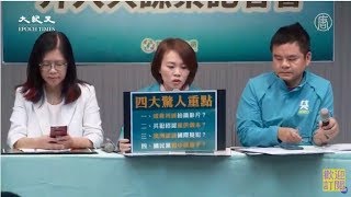 【1月9日直播回放】民進黨召開「蔡正元介入共諜案」記者會