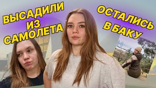 ВЫСАДИЛИ ИЗ САМОЛЕТА | КРАСИВЫЙ И МНОГОГРАННЫЙ БАКУ | ASMR КОТИКИ | ВЕГАНСКАЯ ШАУРМА