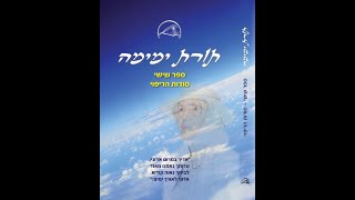 סודות הריפוי - שעור 1