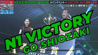 Eastern Lariat #260: 2023 N1 Victory Final \u0026 Pro Wrestling NOAH Breakdown