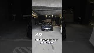 【点検からお帰りなさい♪】マクラーレン 765LT / McLaren 765LT