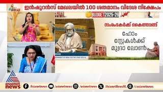 ബാങ്കിംഗ് മേഖലയെ ബജറ്റ് എങ്ങനെ സ്വാധീനിക്കും? സൗത്ത് ഇന്ത്യന്‍ ബാങ്ക് പ്രതിനിധി പറയുന്നു