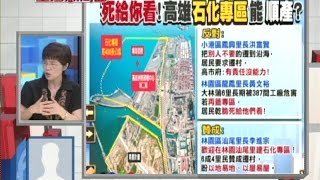 2014.08.15台灣顧問團part4　「淹水」推氣爆 「氣爆」怪榮化 「高市府」很無辜？