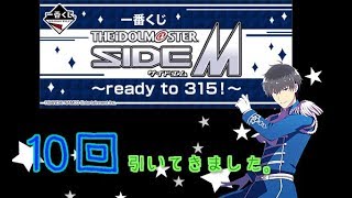 【購入品紹介】アイドルマスターSIDEＭ~一番くじ引いてきました~