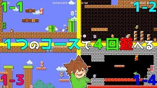 【スーパーマリオメーカー２#34】何じゃこの神コース！！１つのコースに４コース分詰まってる！？【Super Mario Maker 2】ゆっくり実況プレイ