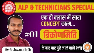 TRIGONOMETRY के सभी प्रकार के CONCEPT के साथ साथ 🔥 PYQ का हल || BY BISHWANATH SIR