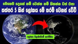 ‍තත්පර 5 කට ඔක්සිජන් නැති උනොත් අපිට මොකක් වේවිද? | Ima Network