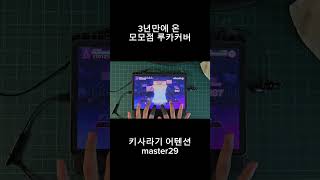 #プロセカ #프로세카 키사라기 어텐션(29)