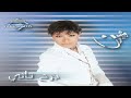 sherine kont 3arfa _ شيرين كنت عارفه