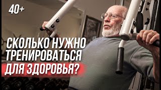 Как продлить жизнь: Физкультура или тренировки после 40 лет