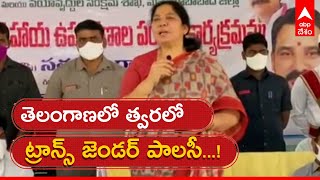 Minsiter Satyavathi Rathod: ప్రతీ ఒక్కరి ముఖంలో చిరునవ్వు చూడాలనేదే సీఎం కేసీఆర్ లక్ష్యం| ABP Desam