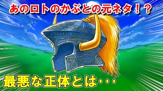 【ドラクエ3】呪いの装備8選！凶悪なデメリット効果を持つ呪われた装備を徹底解説！般若の面などの入手方法・意外と有能な使い方や壊れない外し方を紹介！スマホリメイク版攻略対応【DQ3】【ドラクエマスター】