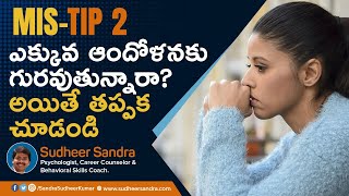 TIP 2: How to handle Anxiety? by Sudheer Sandra || Mental Immunity System Tips