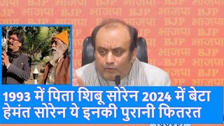 Hemant Soren News: BJP ने याद दिलाया 1993 Jharkhand मुक्ति मोर्चा रिश्वत कांड | | Breaking News |