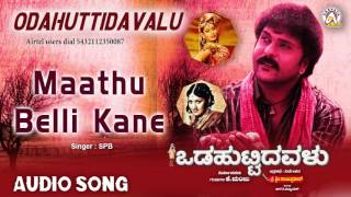 Odahuttidavalu I "Maatu Belli Kane" Audio Song  I V. Ravichandran, Rakshita, Radhika I Akshaya Audio