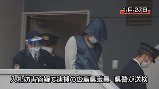 入札妨害容疑で逮捕の広島県職員　県警が送検