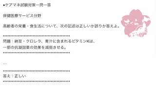 ケアマネ一問一答：保健医療サービス分野＞栄養・食生活からの支援・介護＞納豆、クロレラ、青汁