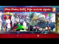 nellore నెల్లూరు నగరంలో పోటెత్తిన యాత్రికులు inews