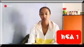 አርቲስት እፀህይወት አበበ | ሰለ ቀድሞ ትዳሯ እንዴት እንደተጋቡ የተናገረችው | etsehiwot abebe #seifuonebs