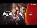 Akhri Baar | PROMO EP 12 - TONIGHT | Adnan Siddiqui & Shaheera Jalil Albasit | Express TV