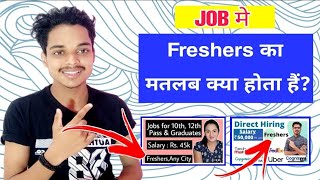 Fresher क्या होता है ? fresher job vacancies kya hoti hai, meaning of fresher,