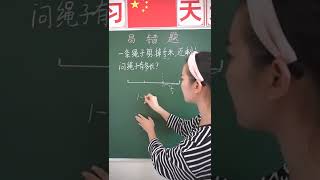 这根绳子有多长？巧借线段图原来如此简单~  #数学 #数学思维 #Shorts