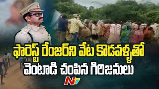 ఖమ్మం జిల్లాలో పోడు భూముల వ్యవహారంలో పోలీస్ అధికారిని హతమార్చిన గిరిజనులు | Ntv